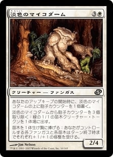 【JPN】【Foil】《淡色のマイコダーム/Pallid Mycoderm》[PLC]