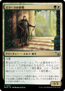 【JPN】【Foil】《スマーラの歩哨/Sumala Sentry》[MKM]