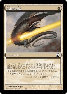 【JPN】【Foil】《太陽の槍/Sunlance》[PLC]