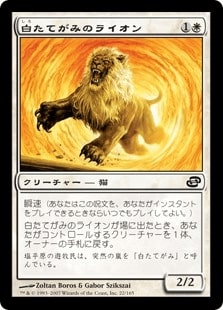 【JPN】【Foil】《白たてがみのライオン/Whitemane Lion》[PLC]