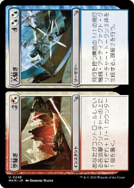 【JPN】【Foil】《空騒ぎ+大騒ぎ/Fuss+Bother》[MKM]