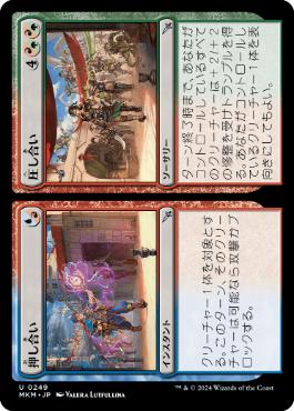 【JPN】【Foil】《押し合い+圧し合い/Hustle+Bustle》[MKM]