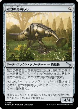 【JPN】【Foil】《磁力の鼻鳴らし/Magnetic Snuffler》[MKM]