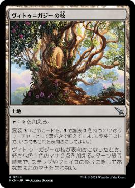 【JPN】【Foil】《ヴィトゥ＝ガジーの枝/Branch of Vitu-Ghazi》[MKM]