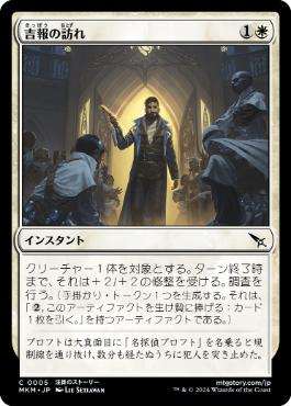 【JPN】【Foil】《吉報の訪れ/Auspicious Arrival》[MKM]
