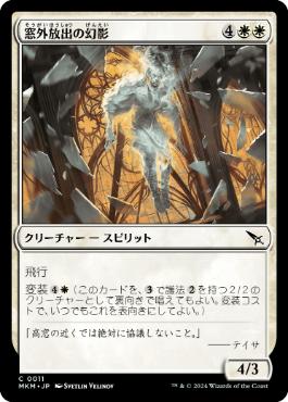 【JPN】【Foil】《窓外放出の幻影/Defenestrated Phantom》[MKM]