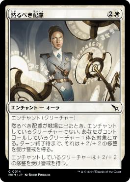 【JPN】【Foil】《然るべき配慮/Due Diligence》[MKM]
