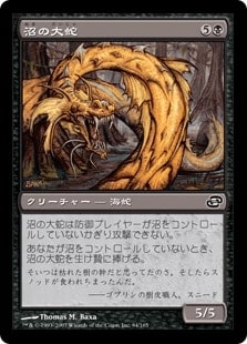 【JPN】【Foil】《沼の大蛇/Bog Serpent》[PLC]