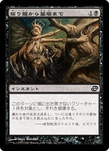 【JPN】【Foil】《揺り籠から墓場まで/Cradle to Grave》[PLC]