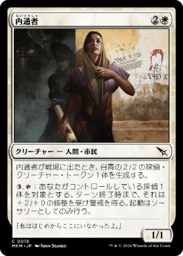 【JPN】【Foil】《内通者/Inside Source》[MKM]