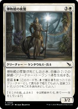 【JPN】【Foil】《博物館の夜警/Museum Nightwatch》[MKM]