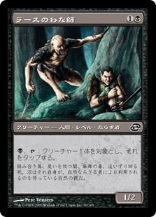 【JPN】【Foil】《ラースのわな師/Rathi Trapper》[PLC]