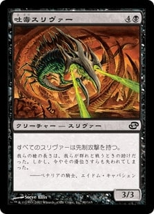 【JPN】《吐毒スリヴァー/Spitting Sliver》[PLC]