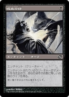 【JPN】【Foil】《吸血の絆/Vampiric Link》[PLC]