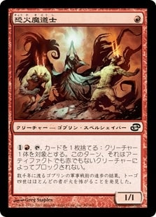 【JPN】【Foil】《恐火魔道士/Firefright Mage》[PLC]