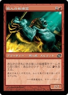 【JPN】【Foil】《猿人の指導霊/Simian Spirit Guide》[PLC]