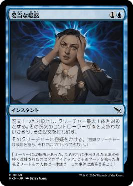 【JPN】【Foil】《妥当な疑惑/Reasonable Doubt》[MKM]