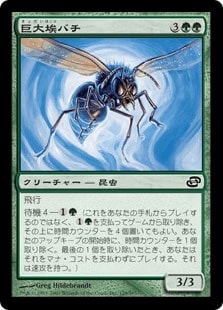 【JPN】【Foil】《巨大埃バチ/Giant Dustwasp》[PLC]