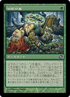 【JPN】【Foil】《治癒の葉/Healing Leaves》[PLC]