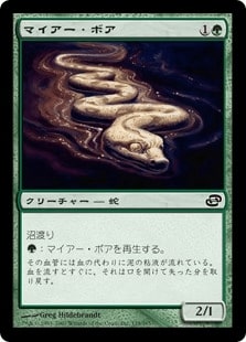 【JPN】【Foil】《マイアー・ボア/Mire Boa》[PLC]