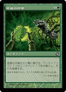 【JPN】【Foil】《原基の印章/Seal of Primordium》[PLC]