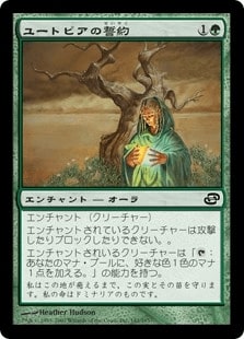 【JPN】【Foil】《ユートピアの誓約/Utopia Vow》[PLC]