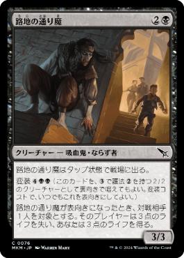 【JPN】【Foil】《路地の通り魔/Alley Assailant》[MKM]