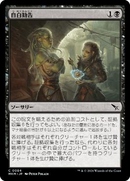【JPN】【Foil】《自白勧告/Extract a Confession》[MKM]