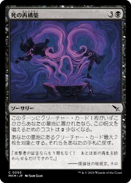 【JPN】【Foil】《死の再構築/Macabre Reconstruction》[MKM]