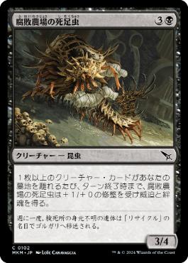 【JPN】【Foil】《腐敗農場の死足虫/Rot Farm Mortipede》[MKM]