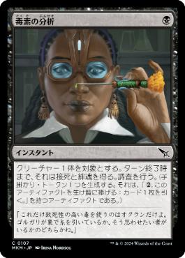 【JPN】《毒素の分析/Toxin Analysis》[MKM]