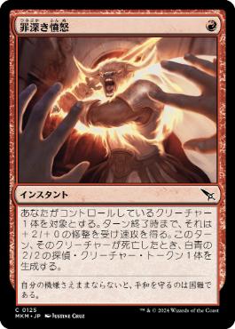 【JPN】【Foil】《罪深き憤怒/Felonious Rage》[MKM]