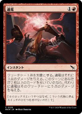 【JPN】【Foil】《通電/Galvanize》[MKM]