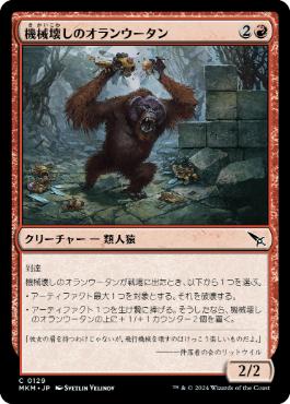 【JPN】【Foil】《機械壊しのオランウータン/Gearbane Orangutan》[MKM]