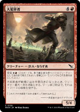 【JPN】【Foil】《大犯罪者/Offender at Large》[MKM]