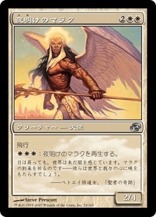 【JPN】《夜明けのマラク/Malach of the Dawn》[PLC]