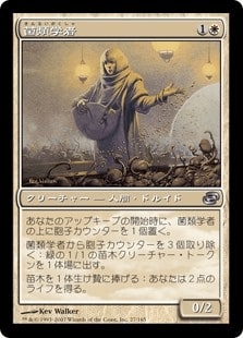 【JPN】《菌類学者/Mycologist》[PLC]