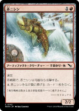 【JPN】【Foil】《赤ニシン/Red Herring》[MKM]