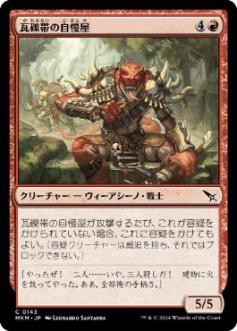 【JPN】【Foil】《瓦礫帯の自慢屋/Rubblebelt Braggart》[MKM]
