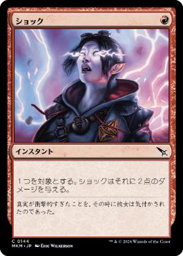 【JPN】【Foil】《ショック/Shock》[MKM]