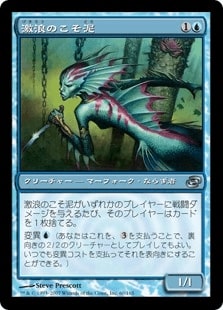 【JPN】《激浪のこそ泥/Riptide Pilferer》[PLC]