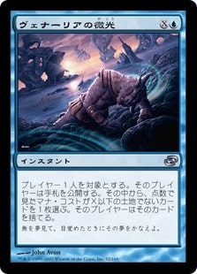 【JPN】《ヴェナーリアの微光/Venarian Glimmer》[PLC]