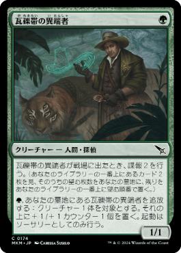 【JPN】【Foil】《瓦礫帯の異端者/Rubblebelt Maverick》[MKM]