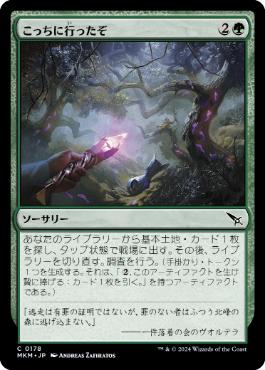 【JPN】【Foil】《こっちに行ったぞ/They Went This Way》[MKM]