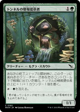 【JPN】【Foil】《トンネルの情報提供者/Tunnel Tipster》[MKM]