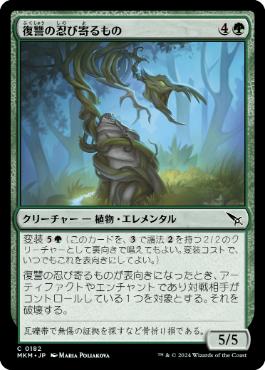【JPN】【Foil】《復讐の忍び寄るもの/Vengeful Creeper》[MKM]