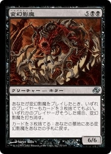 【JPN】【Foil】《変幻影魔/Phantasmagorian》[PLC]