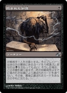 【JPN】【Foil】《隠された知識/Shrouded Lore》[PLC]
