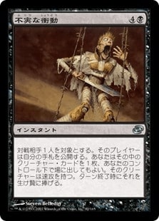 【JPN】【Foil】《不実な衝動/Treacherous Urge》[PLC]