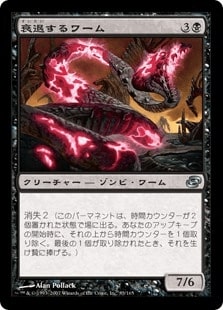 【JPN】【Foil】《衰退するワーム/Waning Wurm》[PLC]